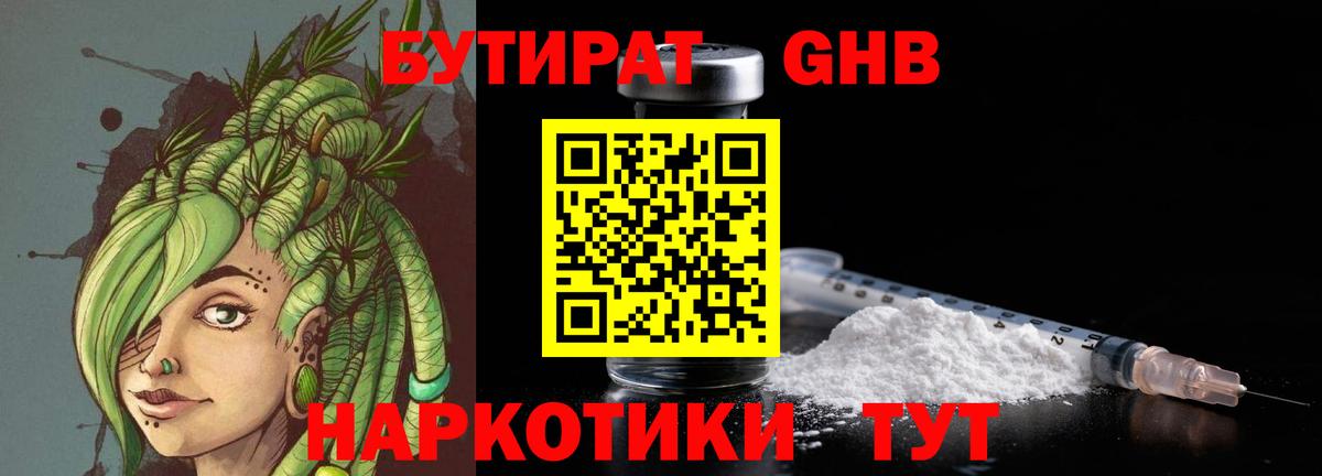 БУТИРАТ бутандиол Балашиха