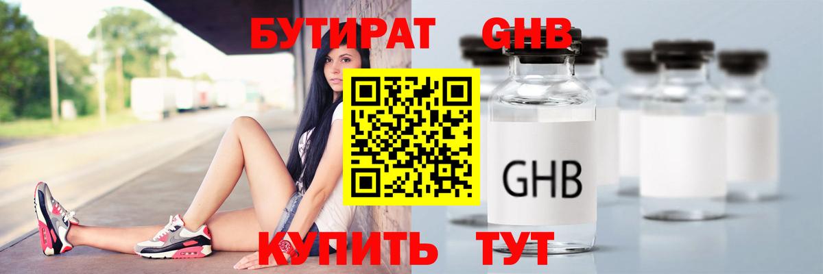 Бутират 99%  Вход с VPN  БУТИРАТ  Балашиха 