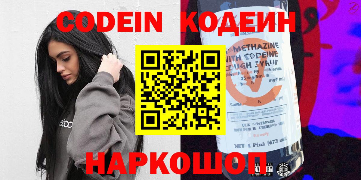 Балашиха  Кодеиновый сироп Lean напиток Lean (лин)  Вход с VPN  Кодеин Purple Drank 